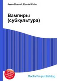 Вампиры (субкультура)