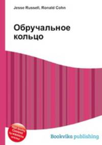 Обручальное кольцо