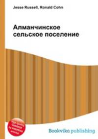 Алманчинское сельское поселение