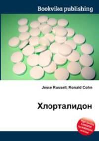 Хлорталидон