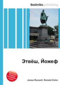 Этвёш, Йожеф