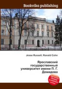 Ярославский государственный университет имени П. Г. Демидова