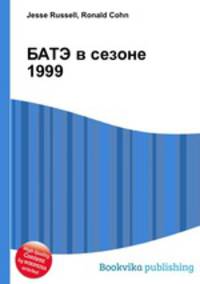 БАТЭ в сезоне 1999