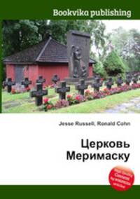 Церковь Меримаску