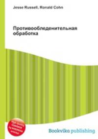 Противообледенительная обработка
