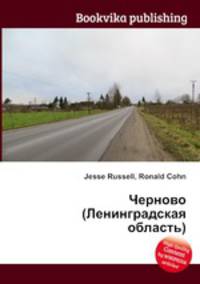 Черново (Ленинградская область)