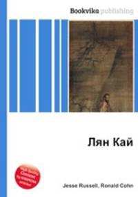 Лян Кай