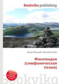 Финляндия (симфоническая поэма)