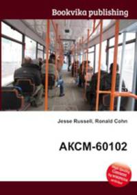 АКСМ-60102