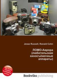 ЛОМО-Аврора (любительские киносъёмочные аппараты)