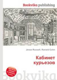 Кабинет курьезов