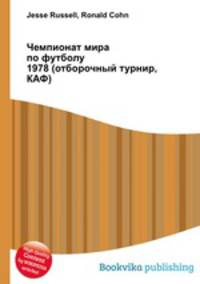 Чемпионат мира по футболу 1978 (отборочный турнир, КАФ)