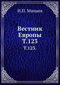 "Вестник Европы". Журнал истории-политики-литературы. Том 123