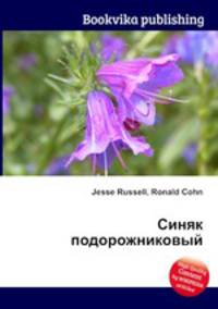 Синяк подорожниковый