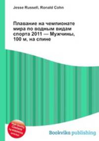 Плавание на чемпионате мира по водным видам спорта 2011 — Мужчины, 100 м, на спине