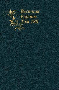 "Вестник Европы". Журнал истории-политики-литературы. Том 188