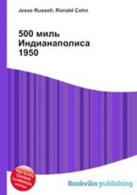 500 миль Индианаполиса 1950
