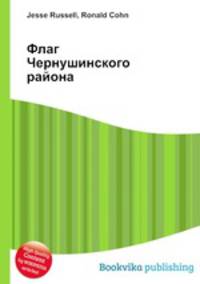 Флаг Чернушинского района