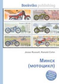 Минск (мотоцикл)