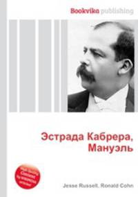 Эстрада Кабрера, Мануэль