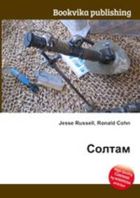 Солтам
