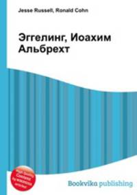 Эггелинг, Иоахим Альбрехт