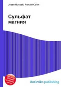 Сульфат магния