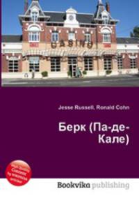 Берк (Па-де-Кале)