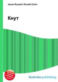 Кнут