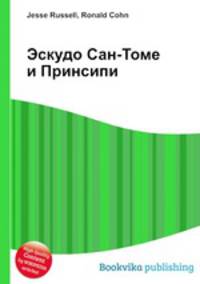 Эскудо Сан-Томе и Принсипи
