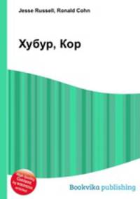 Хубур, Кор