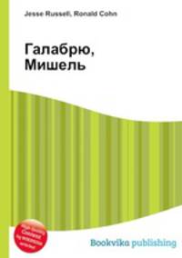 Галабрю, Мишель