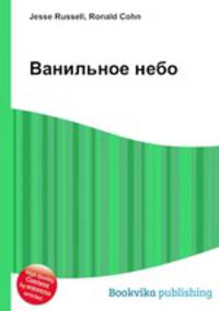 Ванильное небо