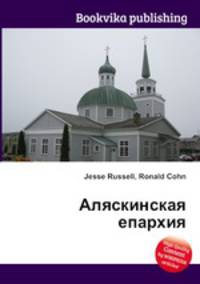 Аляскинская епархия