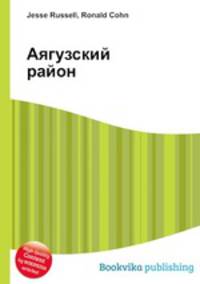 Аягузский район