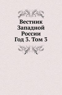 Вестник Юго-Западной и Западной России. 04.