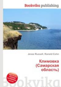 Климовка (Самарская область)