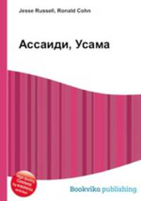 Ассаиди, Усама