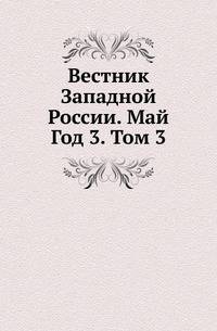 Вестник Юго-Западной и Западной России. 05.