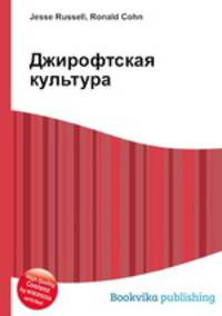 Джирофтская культура