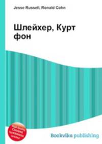 Шлейхер, Курт фон