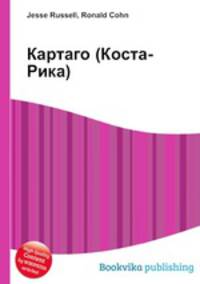 Картаго (Коста-Рика)