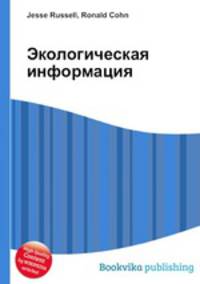 Экологическая информация