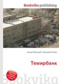Темирбанк