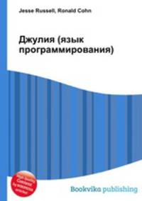 Джулия (язык программирования)