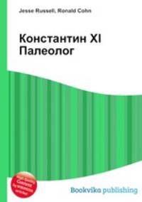 Константин XI Палеолог