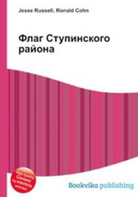 Флаг Ступинского района