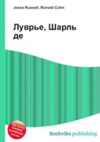 Луврье, Шарль де