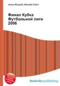 Финал Кубка Футбольной лиги 2006