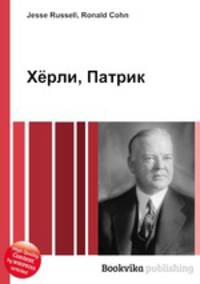 Хёрли, Патрик